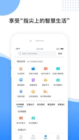 舟山智慧民生截图1