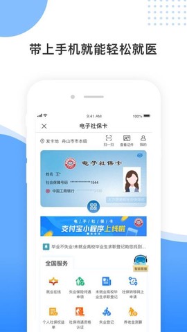 舟山智慧民生截图2