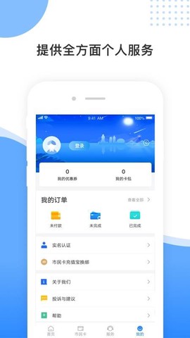 舟山智慧民生截图3