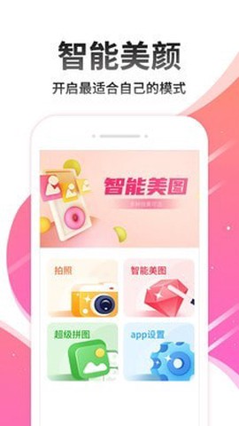 图片编辑PS美颜神器截图2