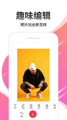 图片编辑PS美颜神器截图3