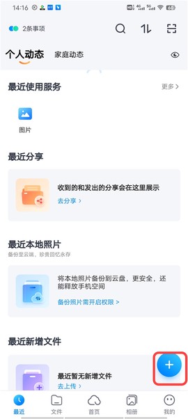 天翼云盘[图1]
