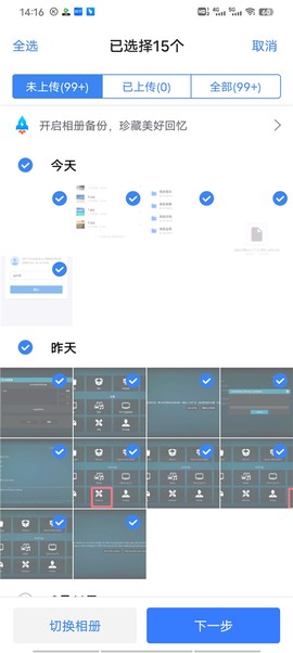 天翼云盘[图3]