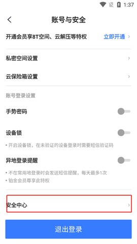 天翼云盘[图6]