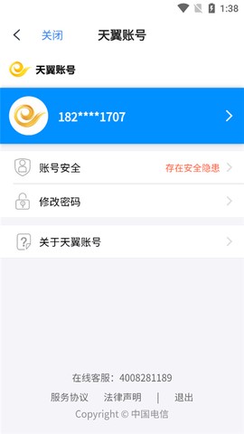 天翼云盘[图9]