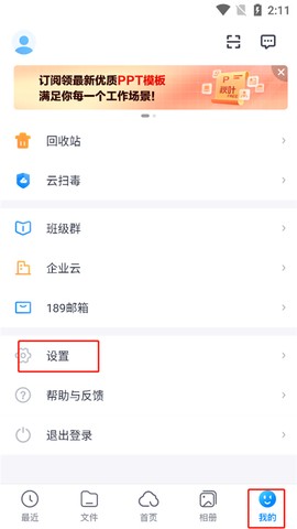 天翼云盘[图12]