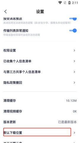 天翼云盘[图13]