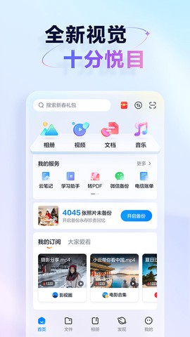 天翼云盘截图1