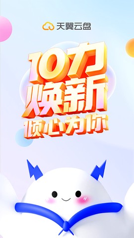 天翼云盘截图2