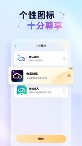 天翼云盘截图3
