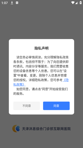 好医福安医生端截图1