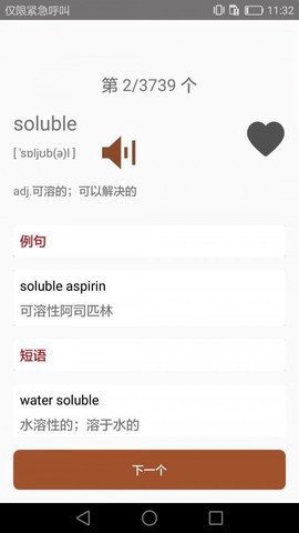 乐学英语四六级截图1