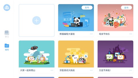 慧编程截图3