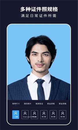 证件照秒拍截图2