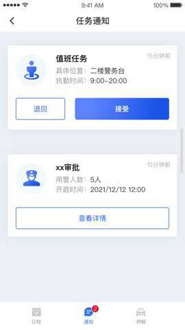 移动警务截图2