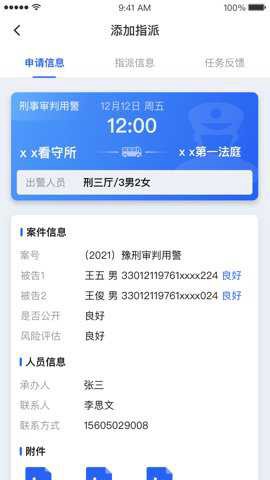 移动警务截图3