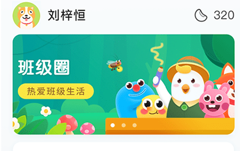 畅言晓学截图1