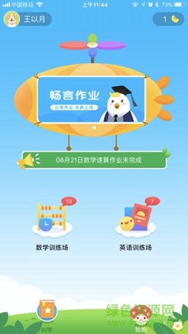畅言晓学截图2