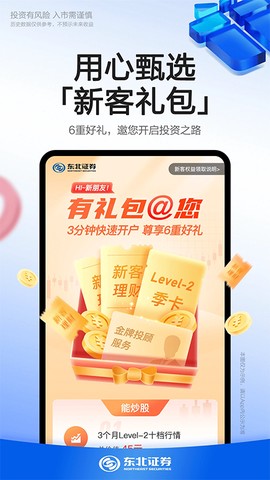 东北证券融e通截图1