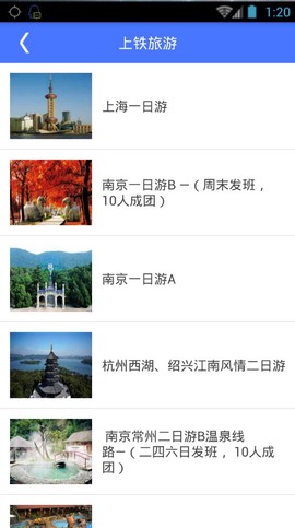 上铁互联截图2