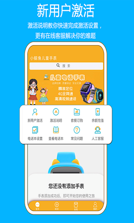 小鲸鱼儿童手表截图2