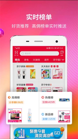 苏宁推客截图1
