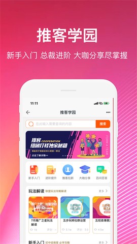 苏宁推客截图2