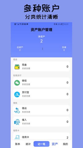 快记账本截图1