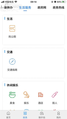 重庆渝中截图2