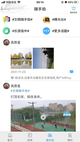 重庆渝中截图3