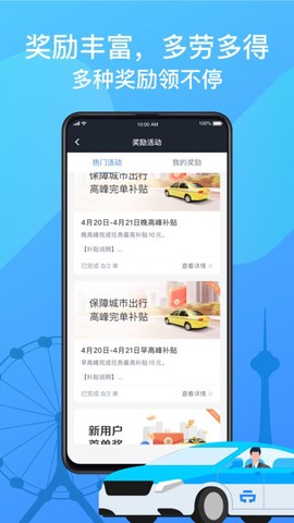 天津出租司机端截图1