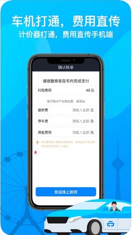 天津出租司机端截图2