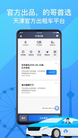 天津出租司机端截图3