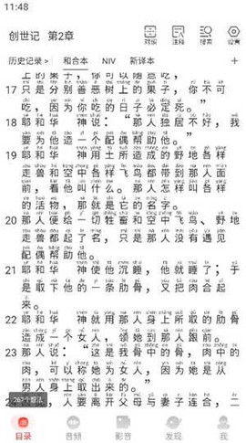 主内圣经[图4]