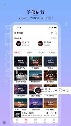 主内圣经截图1