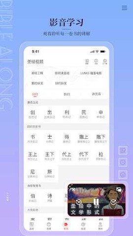 主内圣经截图2