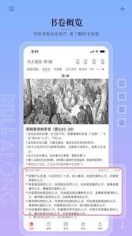 主内圣经截图3