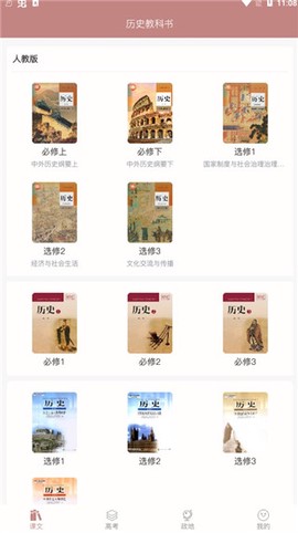 高中历史课堂[图2]