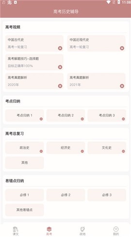 高中历史课堂[图3]