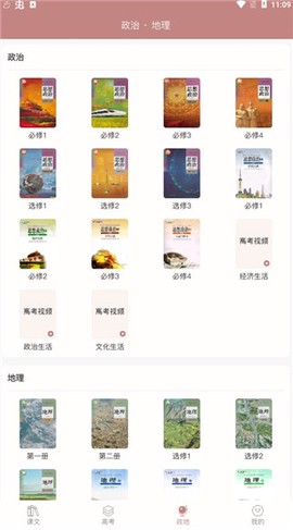高中历史课堂[图4]