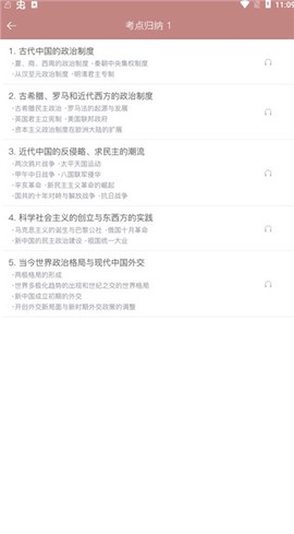 高中历史课堂[图6]