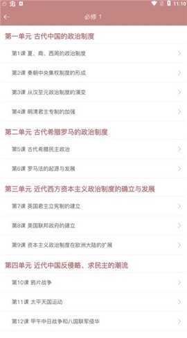 高中历史课堂[图8]