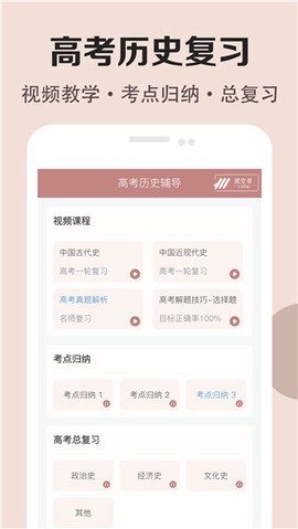 高中历史课堂截图1