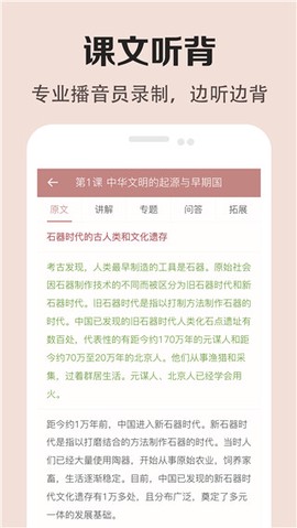 高中历史课堂截图3
