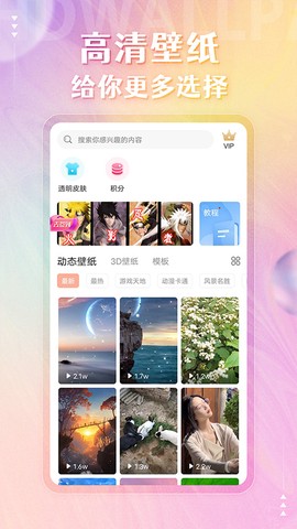 动态壁纸精灵截图2