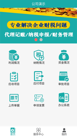 代账助手截图1