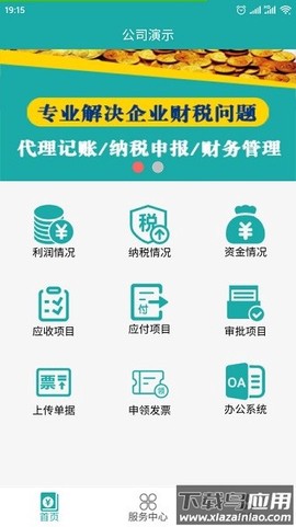 代账助手截图2