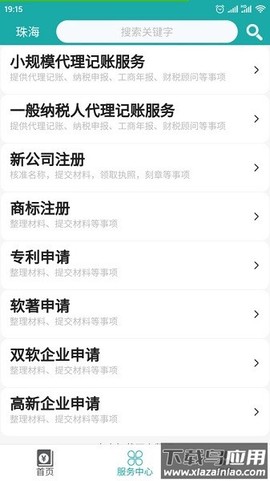 代账助手截图3