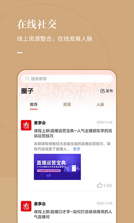 麦享会截图2