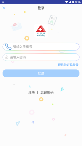 天津市人民医院截图2